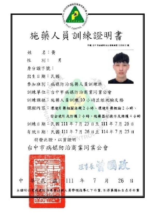 張祐嘉施藥人員專業證照